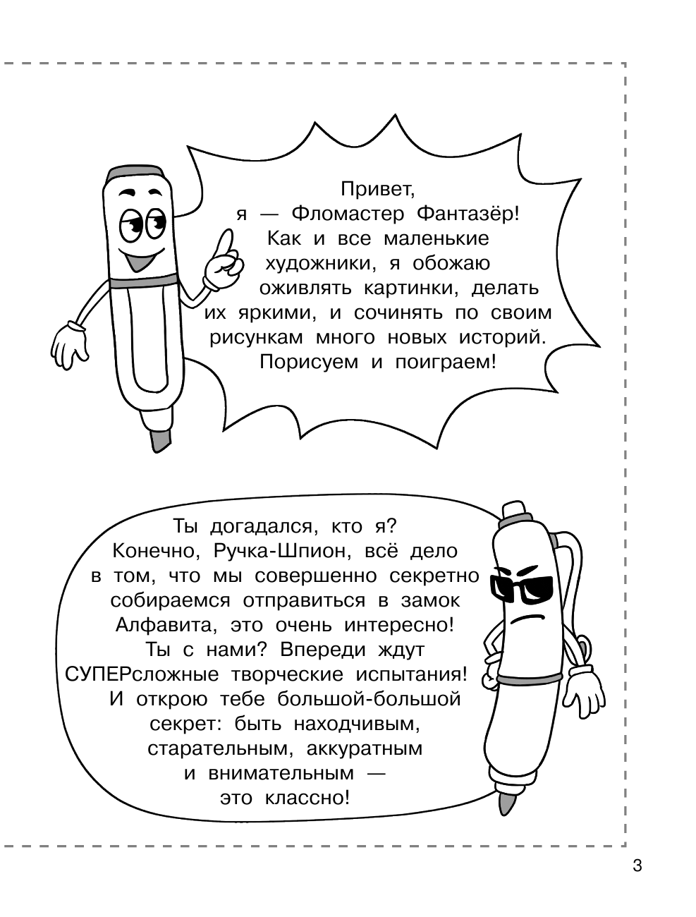 Дмитриева Валентина Геннадьевна Прописи. Секретные материалы будущего отличника - страница 4