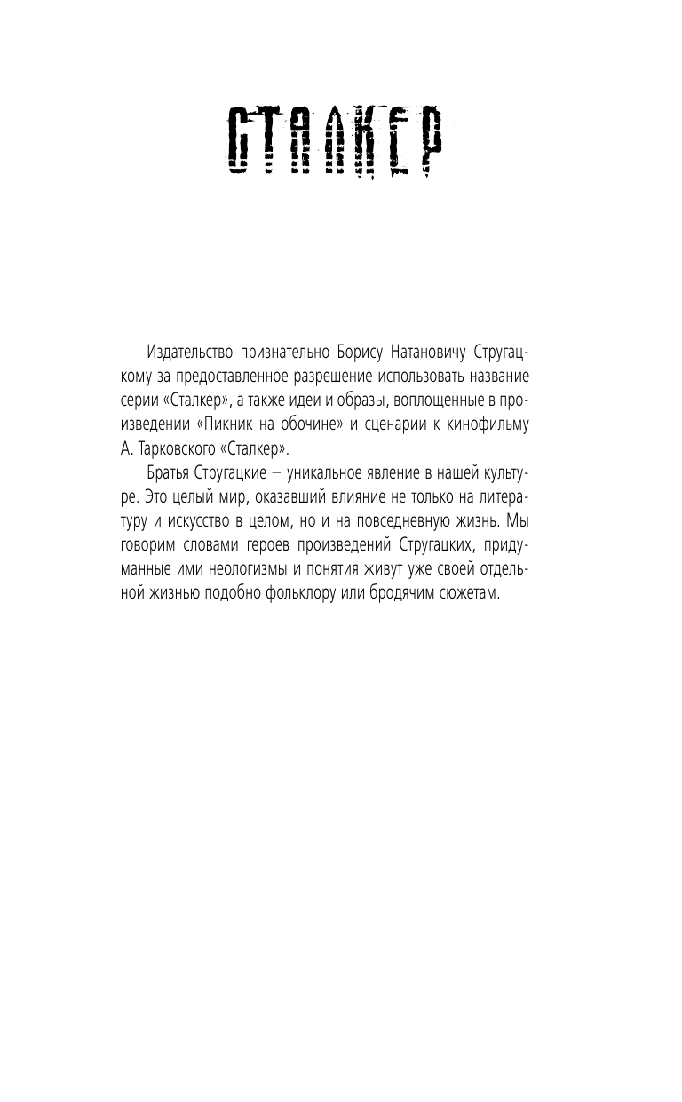 Кузнецова Светлана Александровна Новая Зона. Хрустальная угроза - страница 2