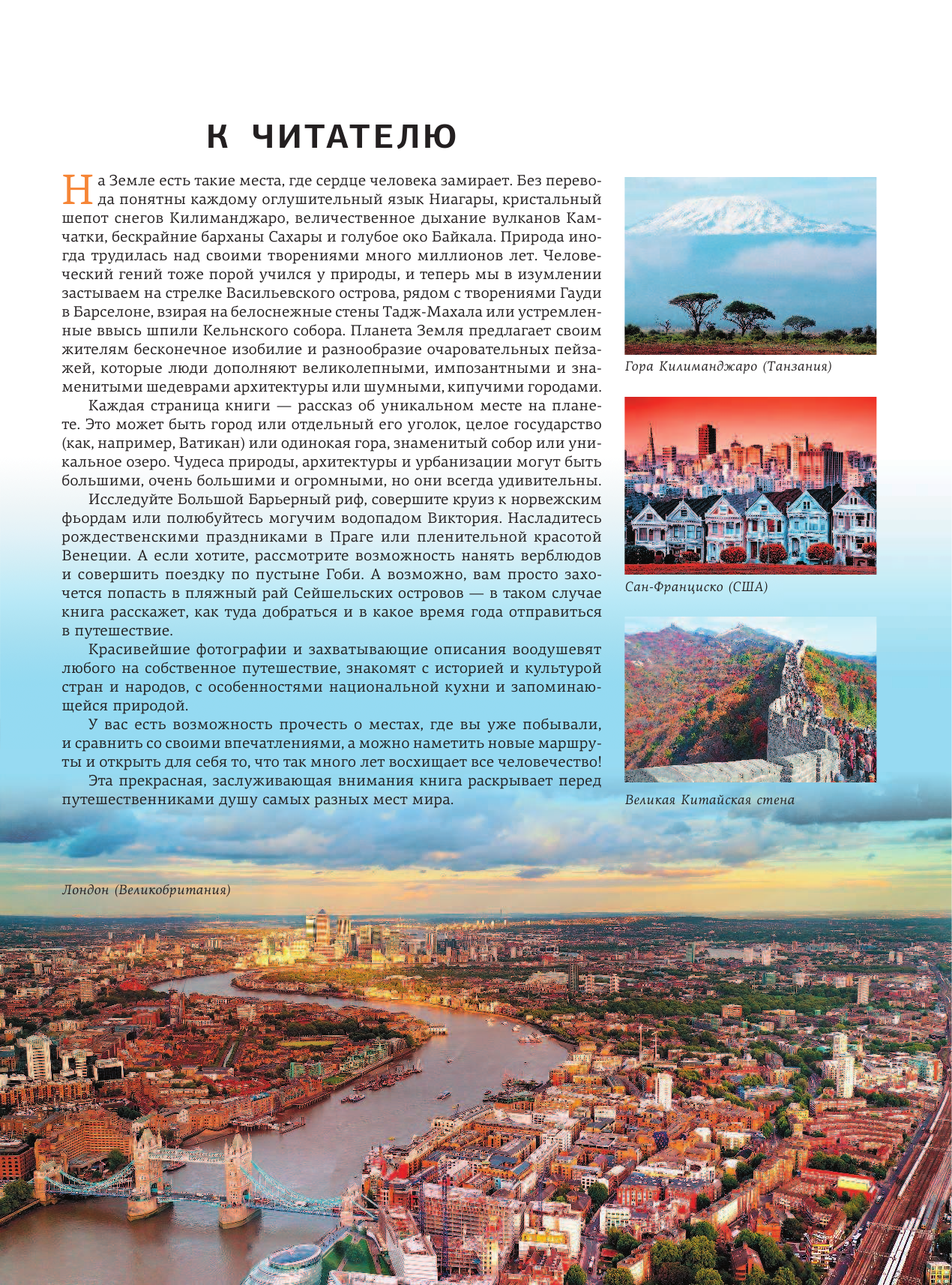  Самые интересные места мира - страница 4