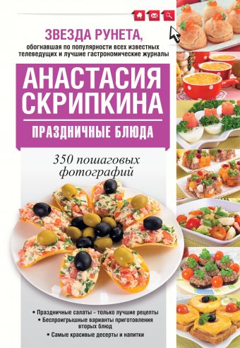Книга «Рецепты домашнего консервирования»