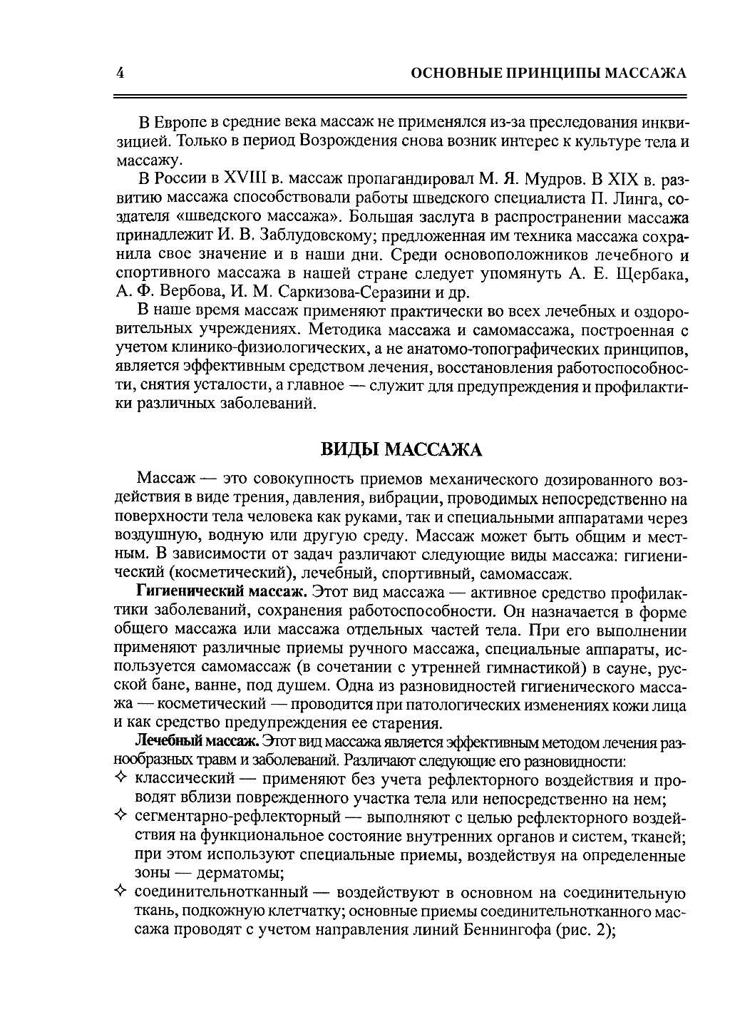 Васичкин Владимир Иванович Все про массаж - страница 4