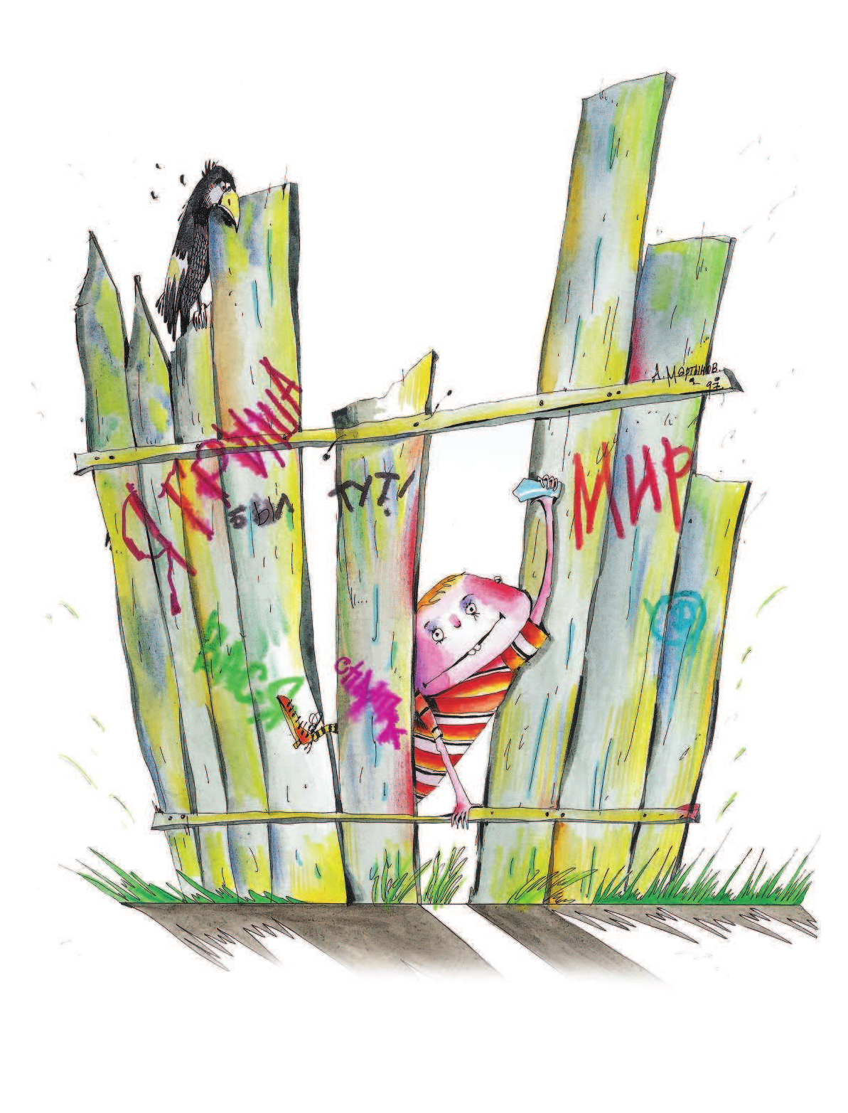 Остер Григорий Бенционович Вредные советы - страница 2