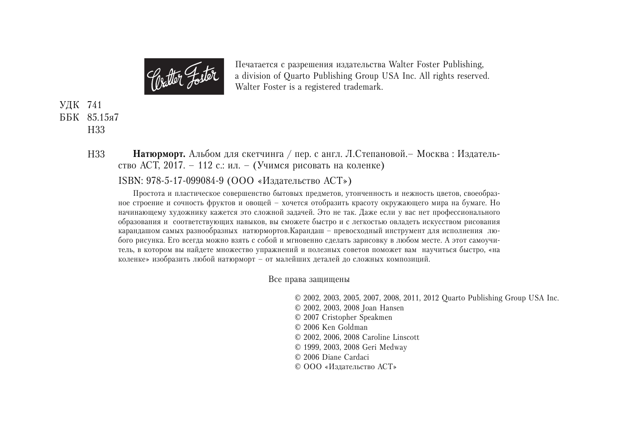  Натюрморт. Альбом для скетчинга - страница 3