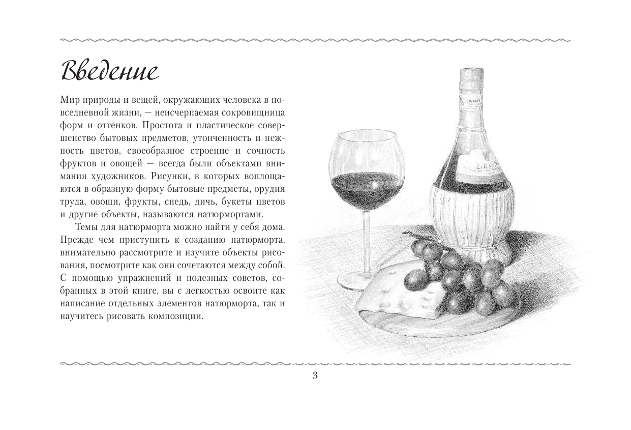  Натюрморт. Альбом для скетчинга - страница 4