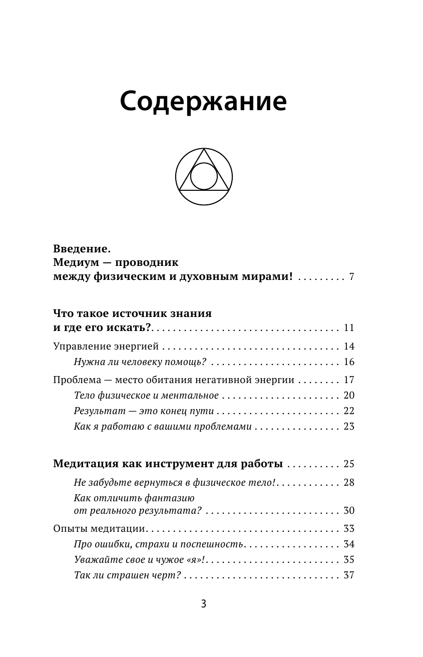 Ратнер Сергей Григорьевич Исполнение желаний. Высшие знания: подключиться, скачать и использовать - страница 4