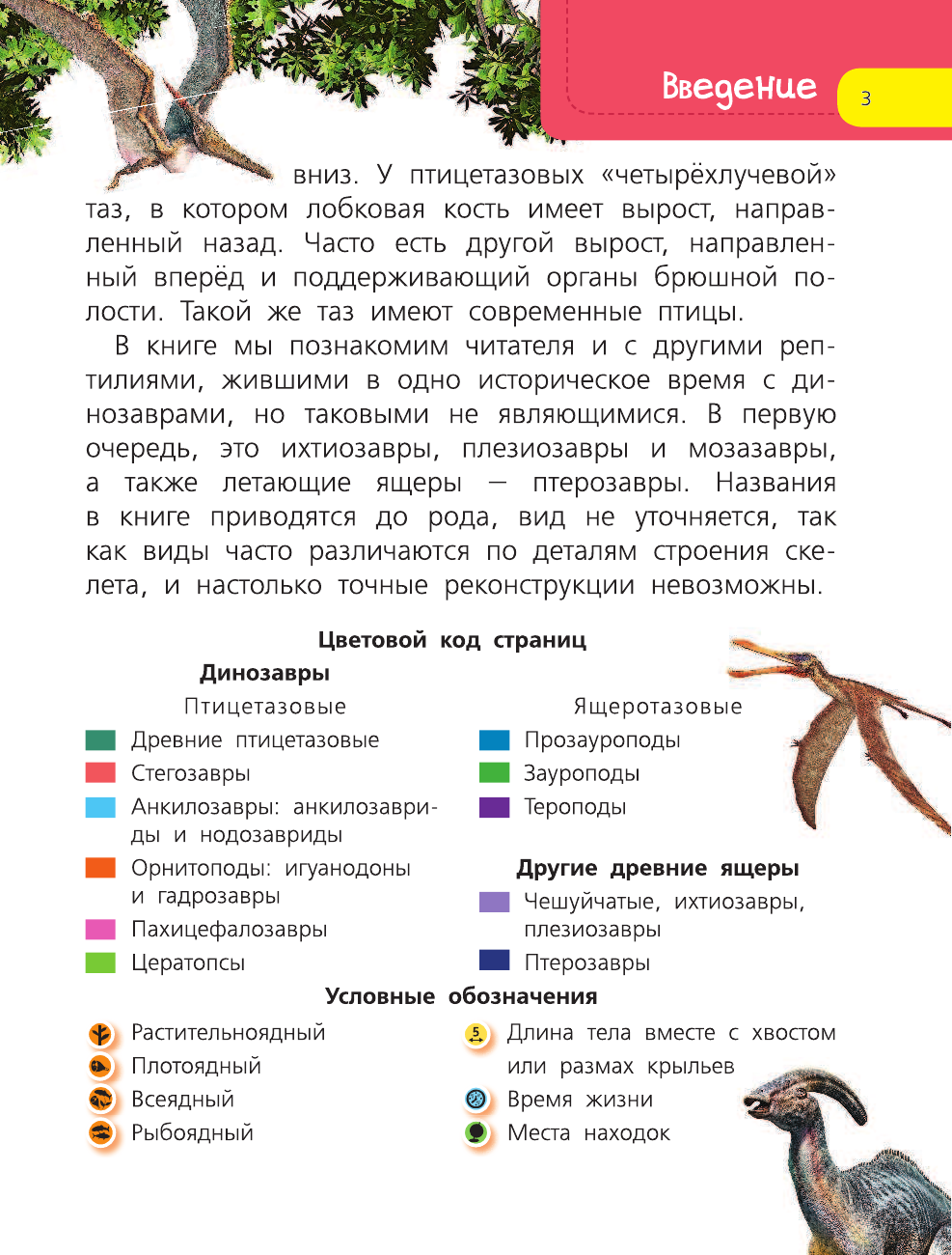  Динозавры - страница 4