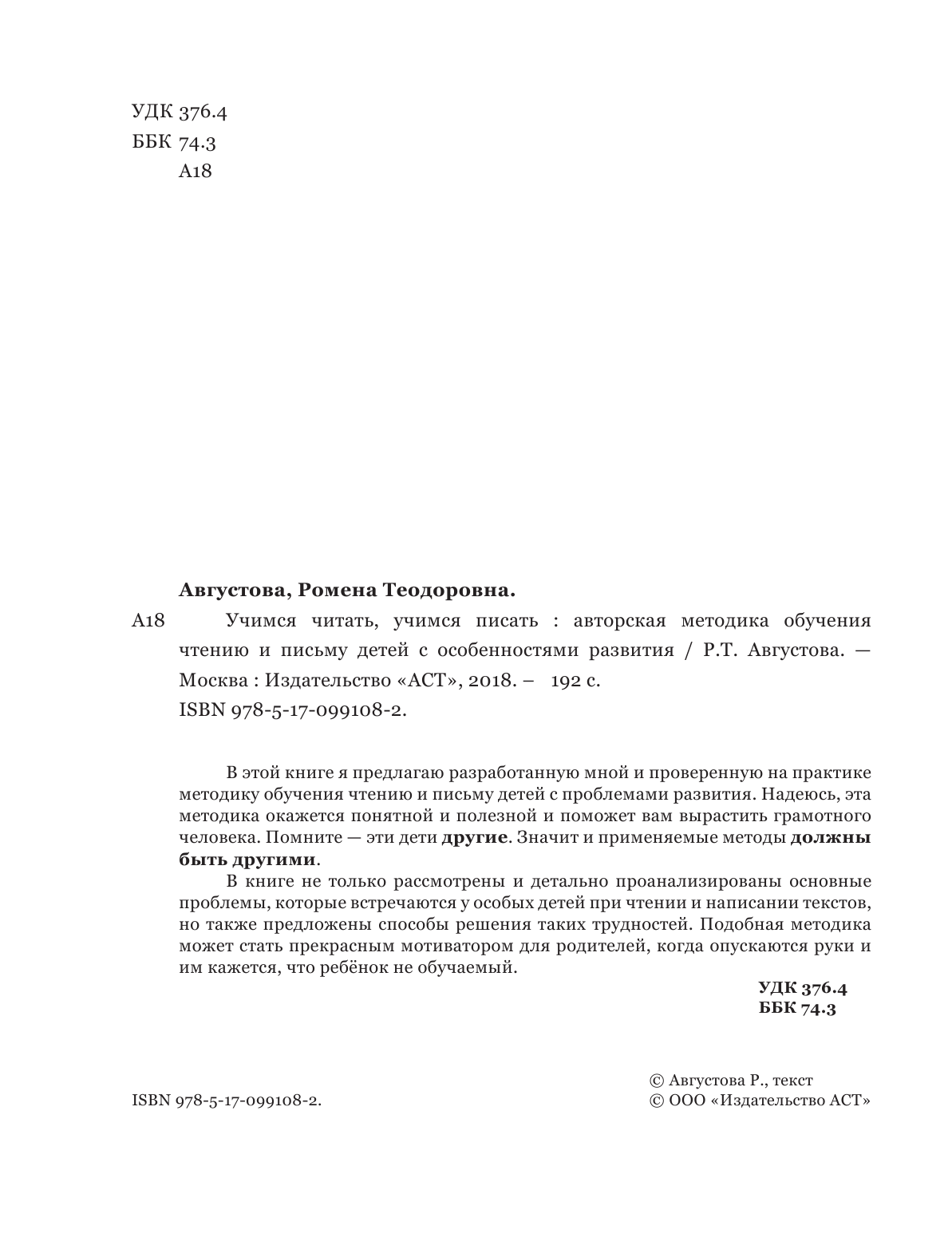Августова Ромена Теодоровна Учимся читать, учимся писать - страница 3