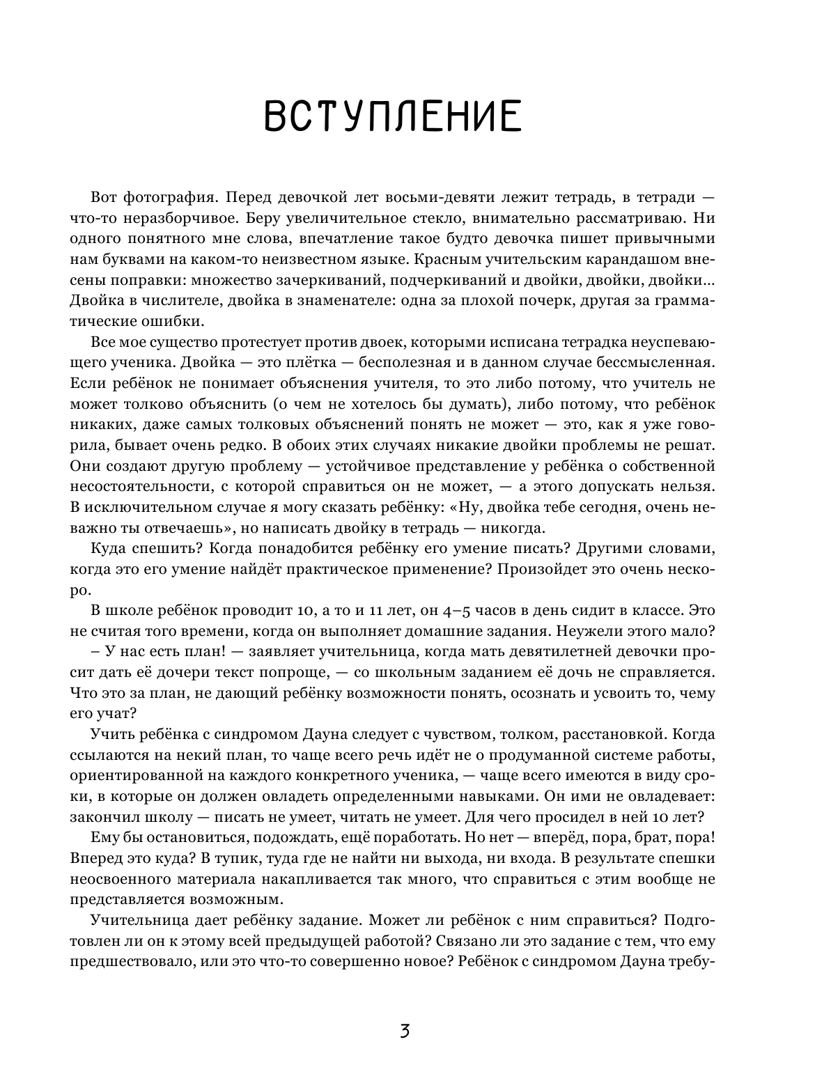 Августова Ромена Теодоровна Учимся читать, учимся писать - страница 4