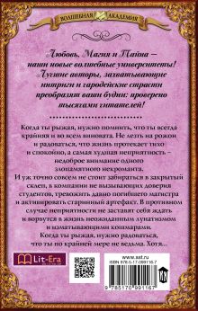 Прикладная некромантия. Записки между страниц