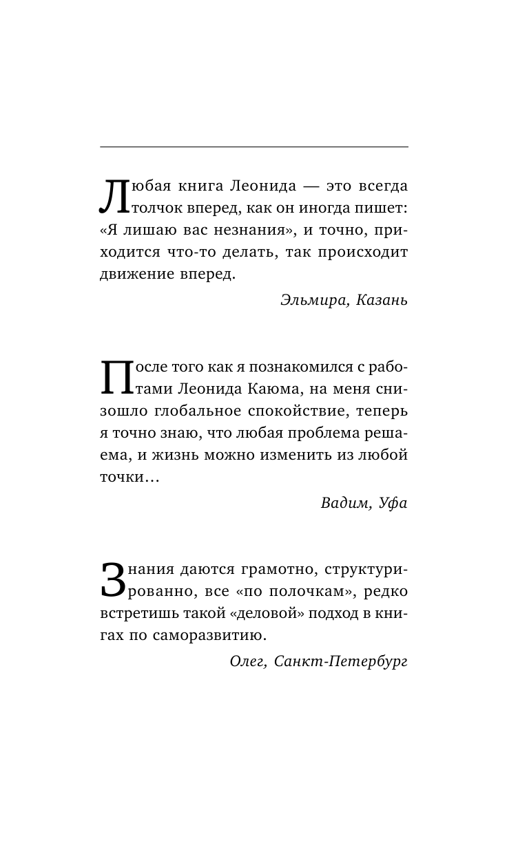 Каюм Леонид  Сверхновые ВИЗУАЛИЗАЦИИ: мечту - в реальность! - страница 2