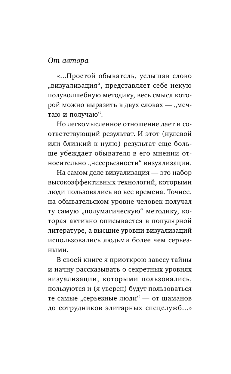 Каюм Леонид  Сверхновые ВИЗУАЛИЗАЦИИ: мечту - в реальность! - страница 3
