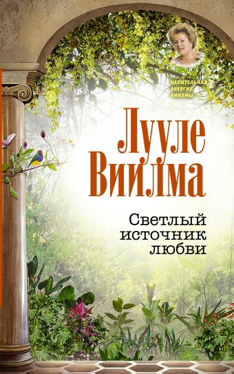 Доктор Лууле Виилма: О питании и подпитке - Лаборатория Красоты и Здоровья