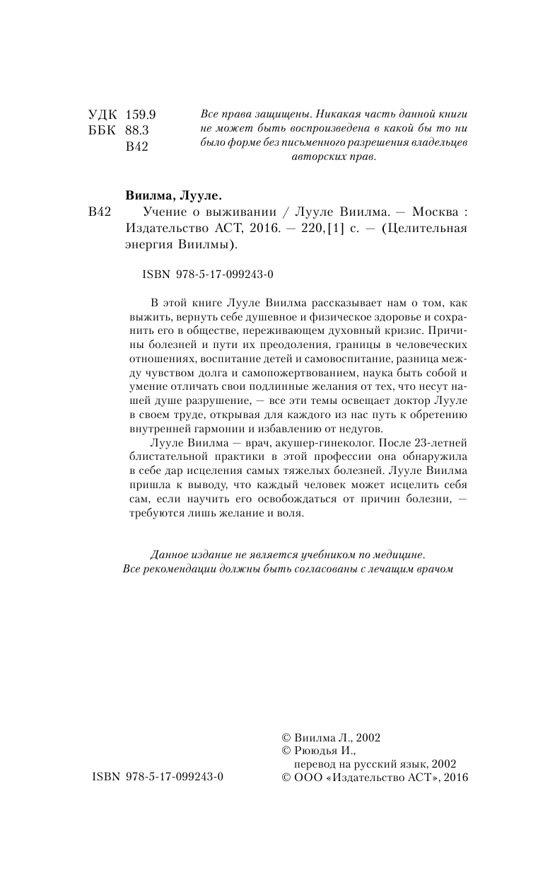 Виилма Лууле Учение о выживании - страница 3