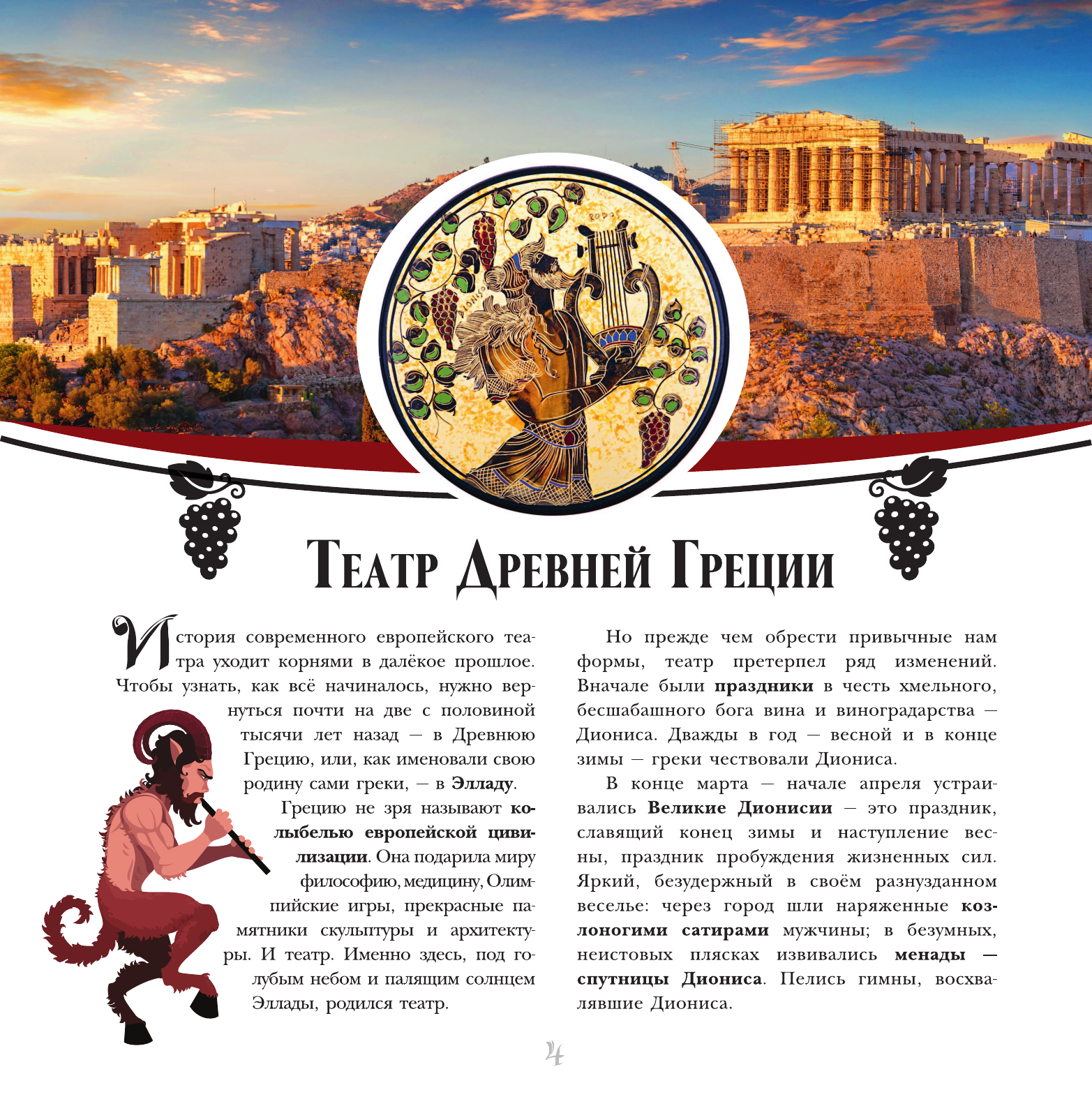 Сергеева Анастасия Сергеевна Хочу все знать о театре - страница 4