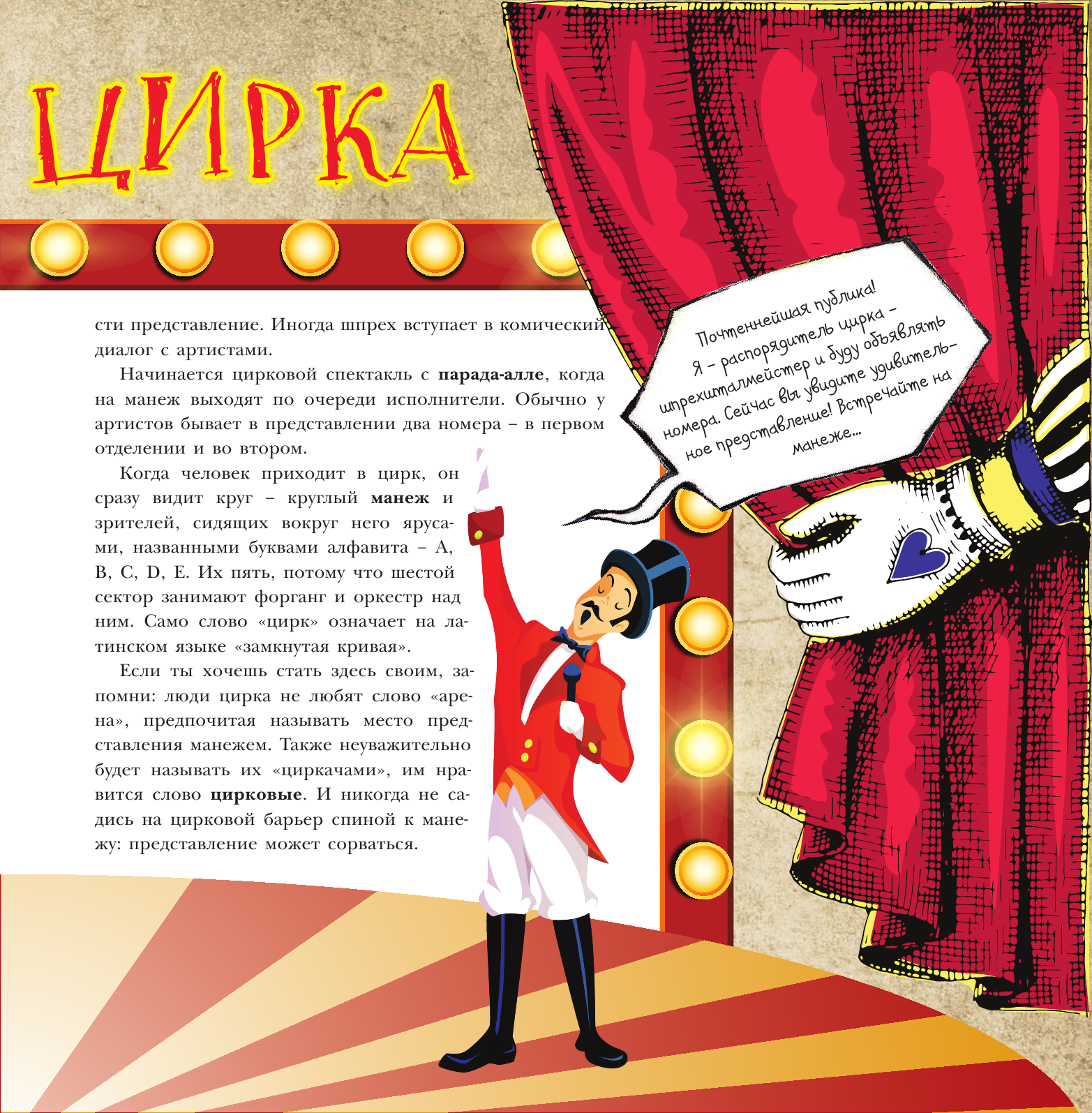  Цирк - страница 4