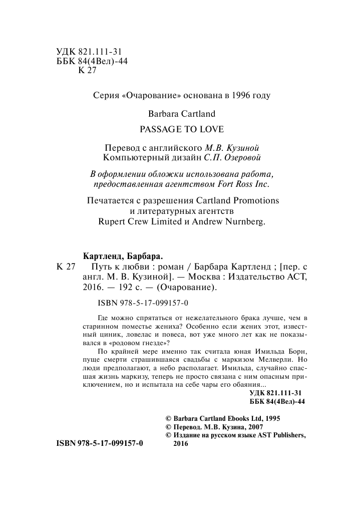 Картленд Барбара Путь к любви - страница 3