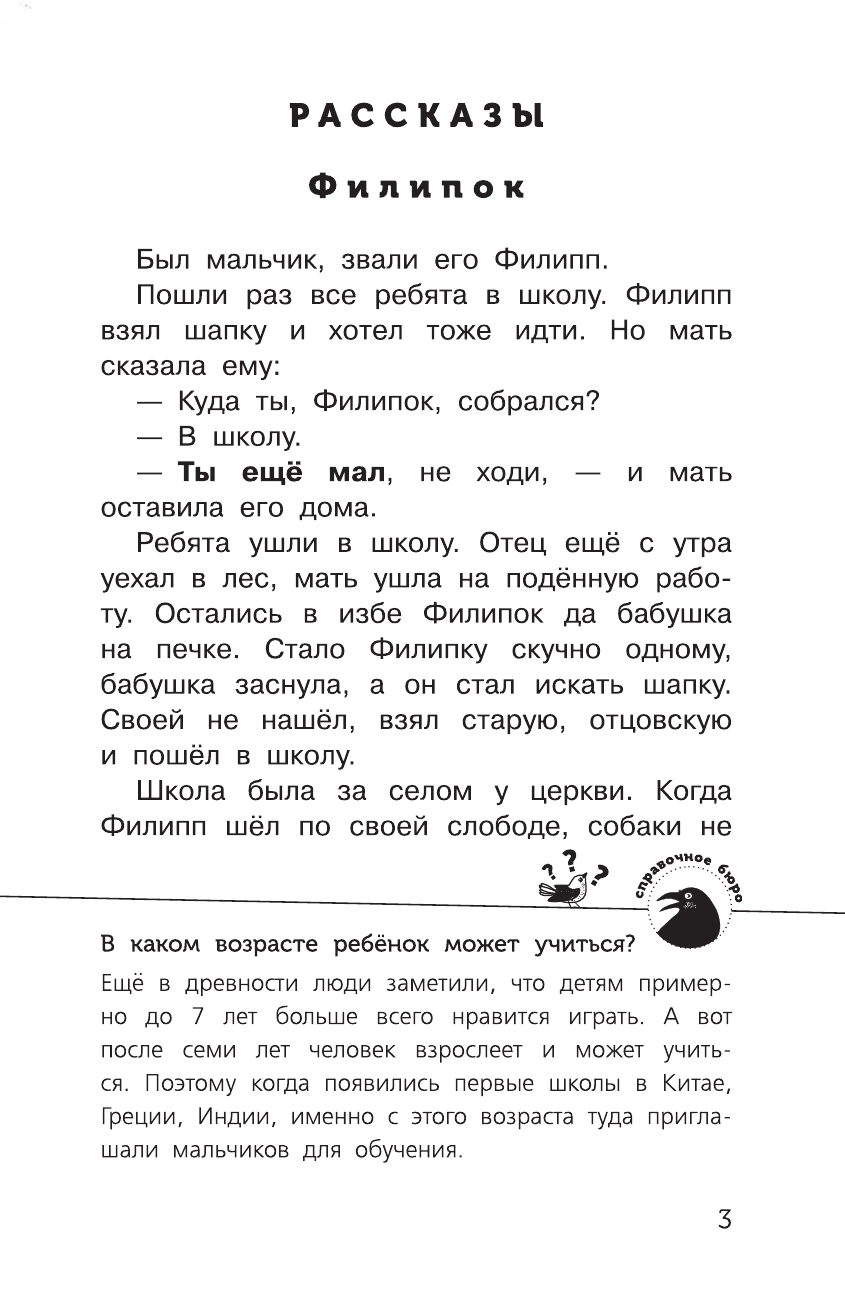 Мильтон и Булька - страница 4