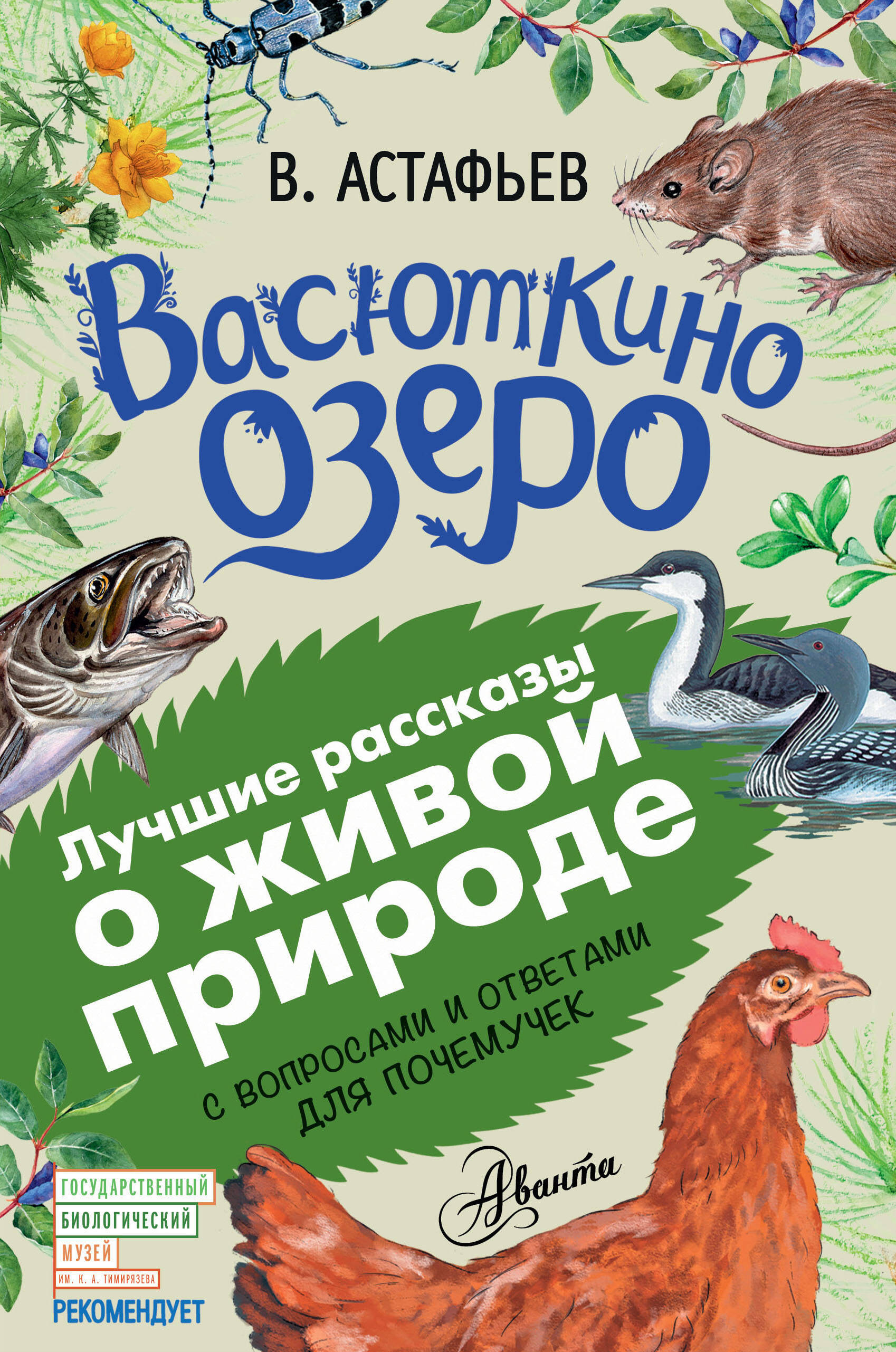  Васюткино озеро - страница 0