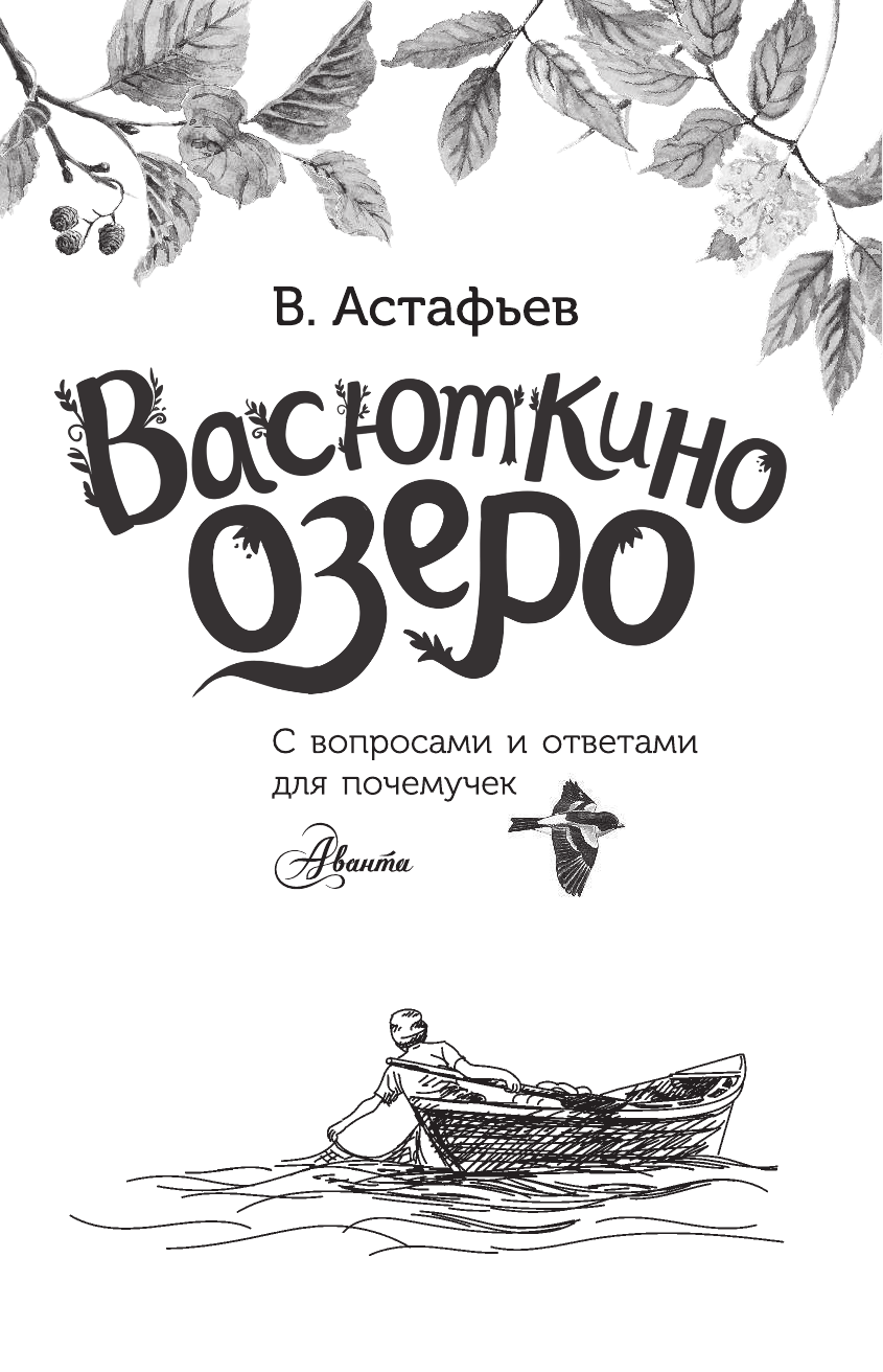  Васюткино озеро - страница 2
