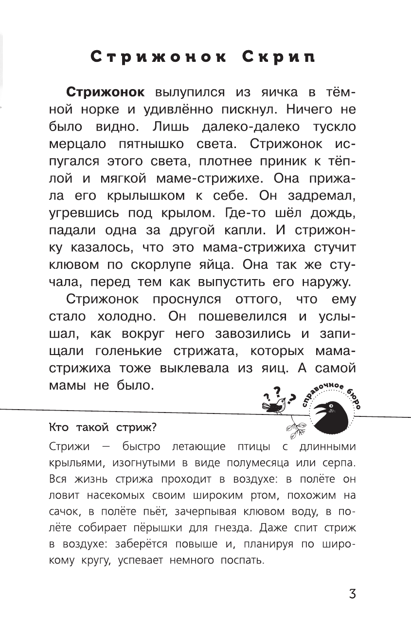  Васюткино озеро - страница 4