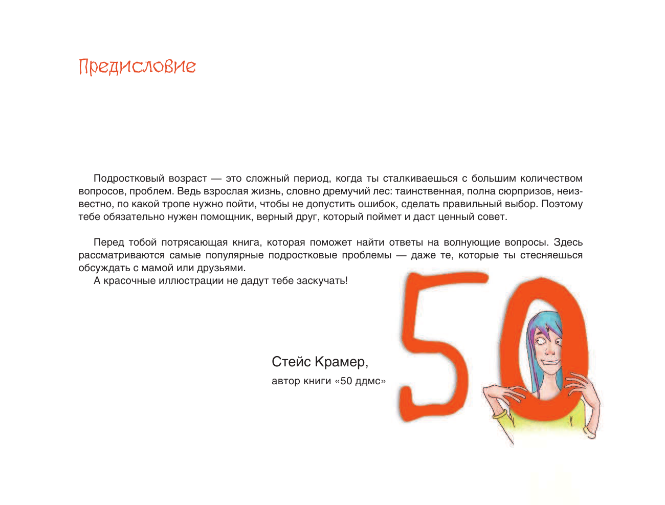 Тимошенко Галина Валентиновна, Леоненко Елена Анатольевна 50 лайфхаков: психологические квесты - страница 4