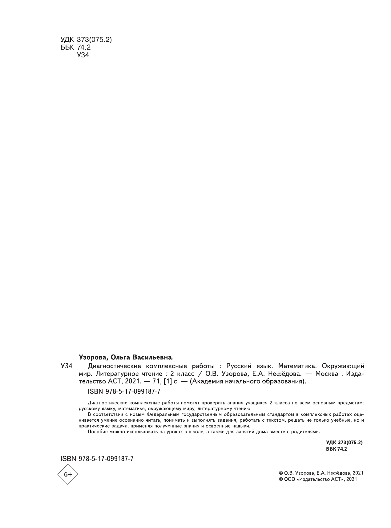 ,  Диагностические комплексные работы. Русский язык. Математика. Окружающий мир. Литературное чтение. 2 класс - страница 3