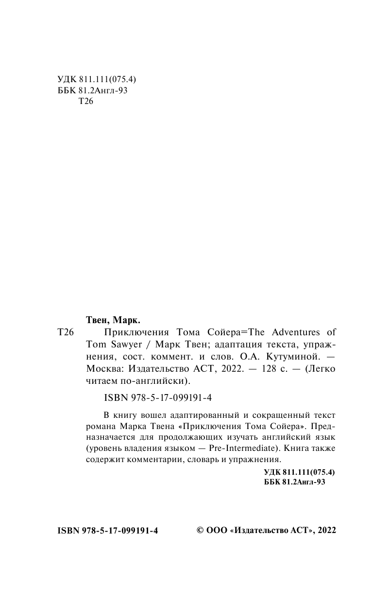 Твен Марк Приключения Тома Сойера=The Adventures of Tom Sawyer - страница 3