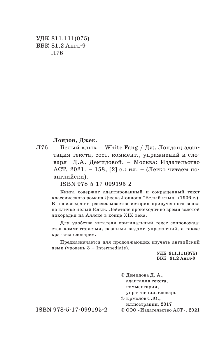 Лондон Джек Белый клык = White Fang - страница 3