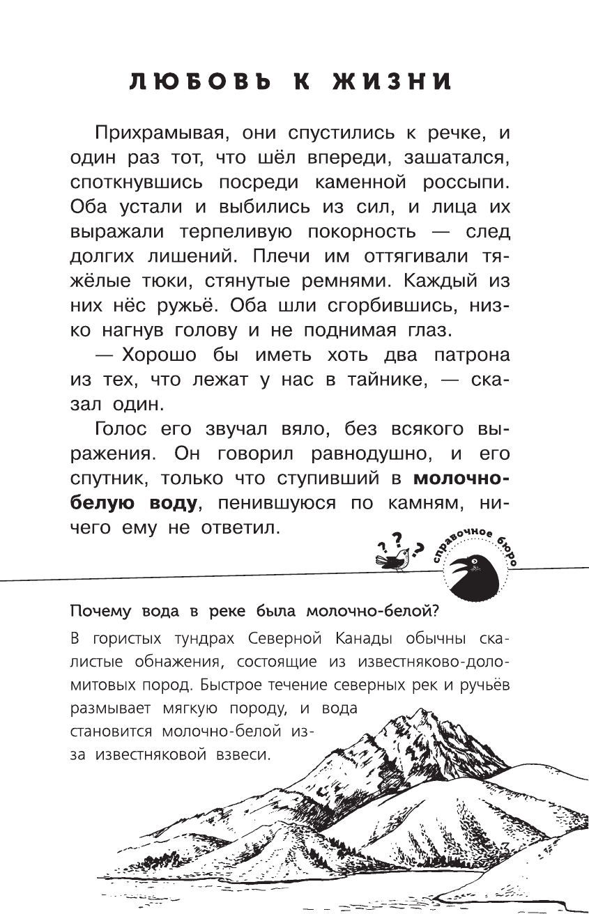  Любовь к жизни - страница 4