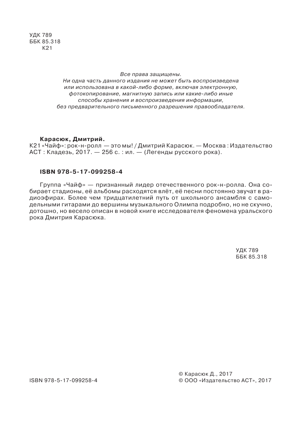 Карасюк Дмитрий Юрьевич Чайф. Рок-н-ролл — это мы! - страница 3