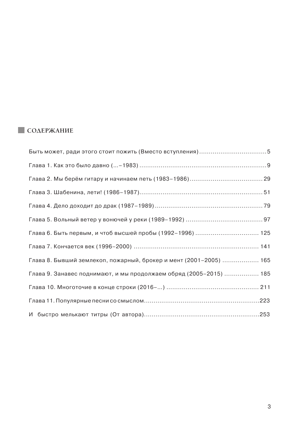 Карасюк Дмитрий Юрьевич Чайф. Рок-н-ролл — это мы! - страница 4