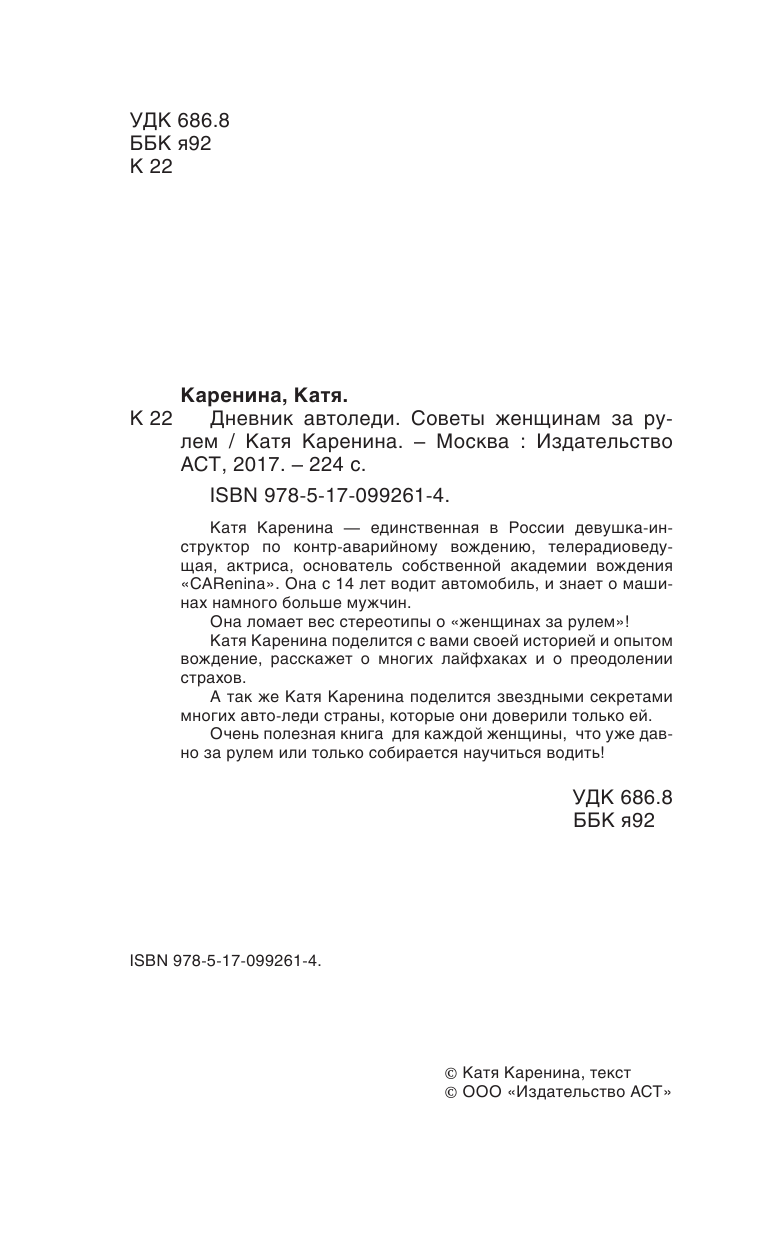 Каренина Катя  Дневник автоледи. Советы женщинам за рулем - страница 3