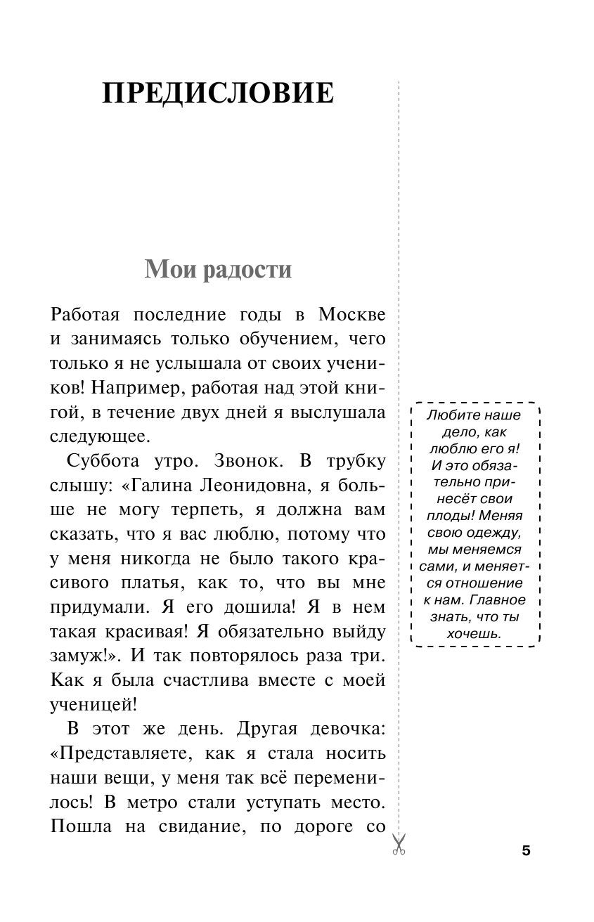 Коломейко Галина Леонидовна Шить просто и со вкусом - страница 1