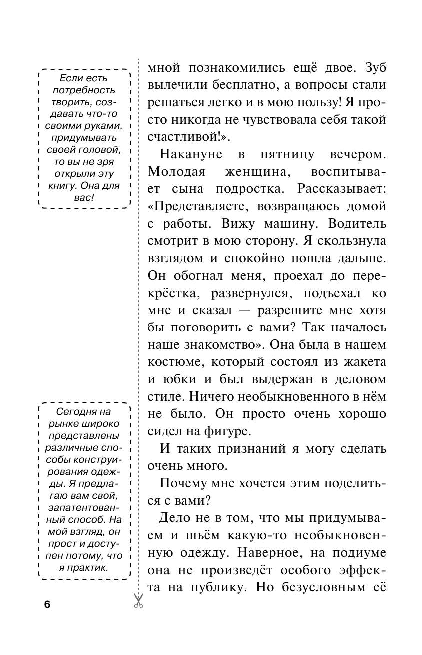Коломейко Галина Леонидовна Шить просто и со вкусом - страница 2