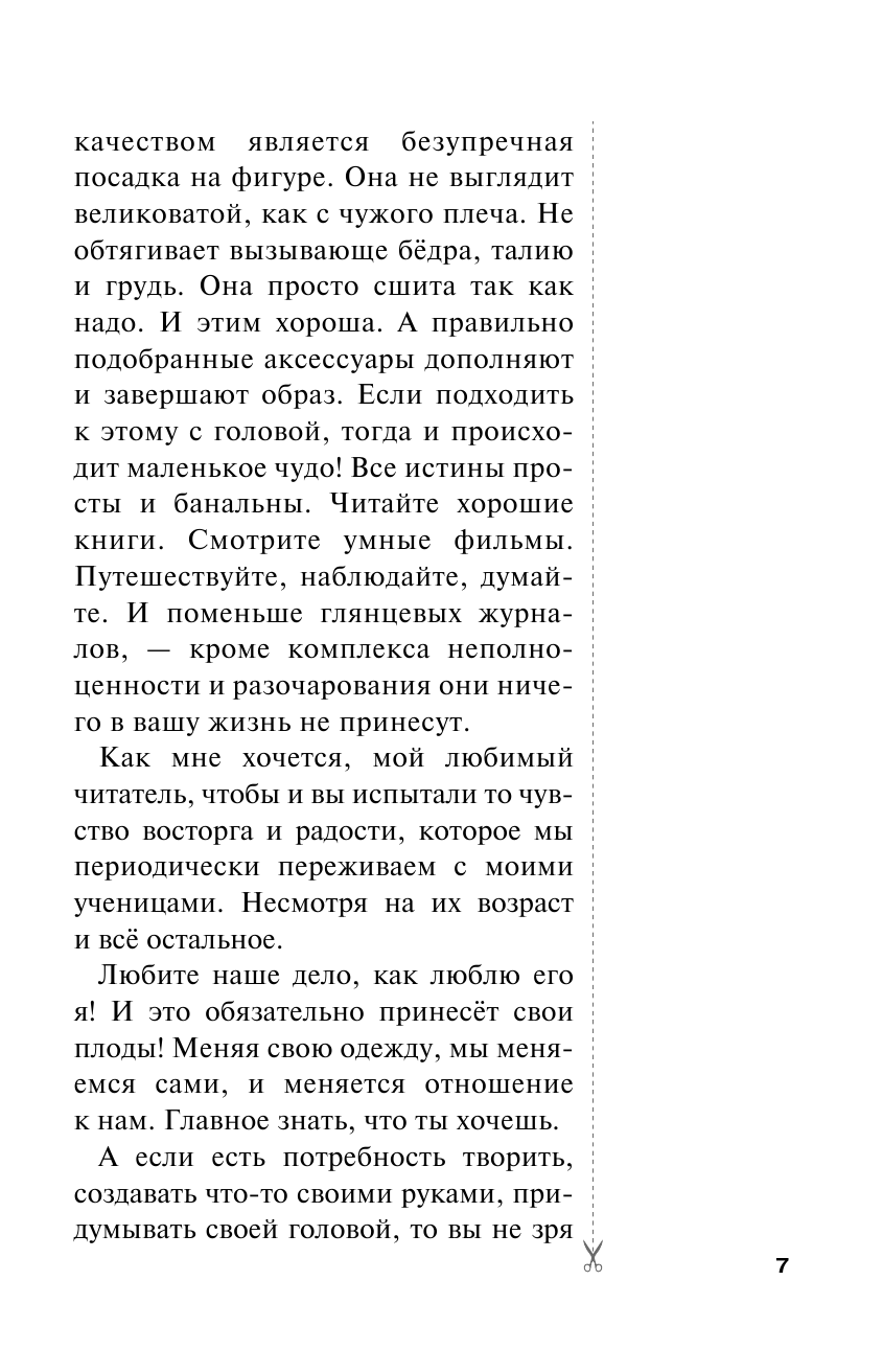 Коломейко Галина Леонидовна Шить просто и со вкусом - страница 3