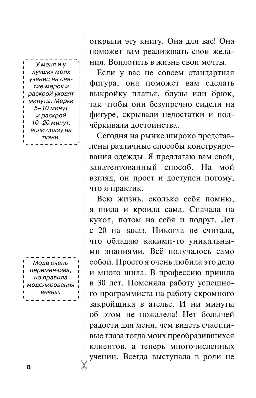 Коломейко Галина Леонидовна Шить просто и со вкусом - страница 4