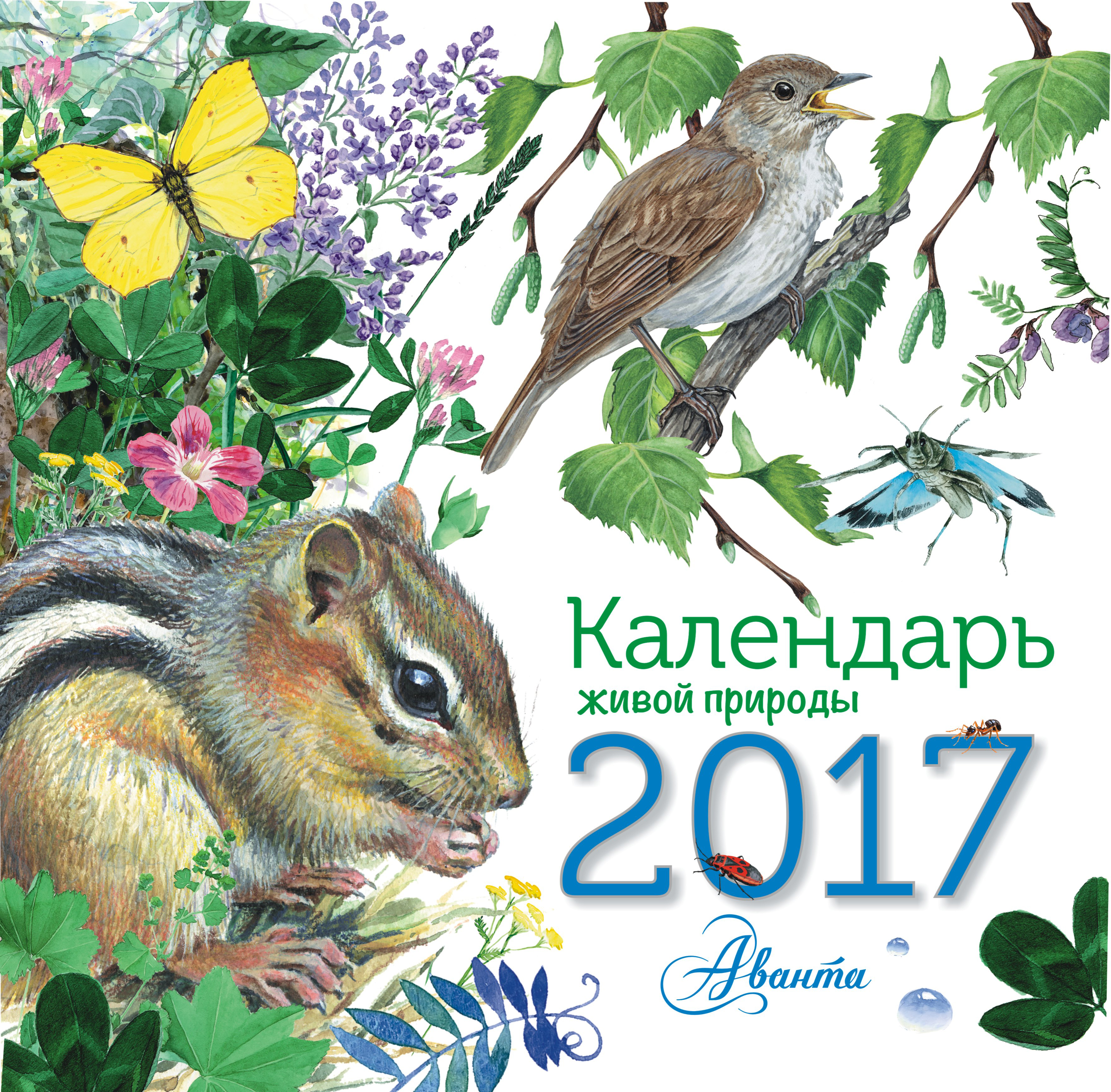  Календарь живой природы - страница 0