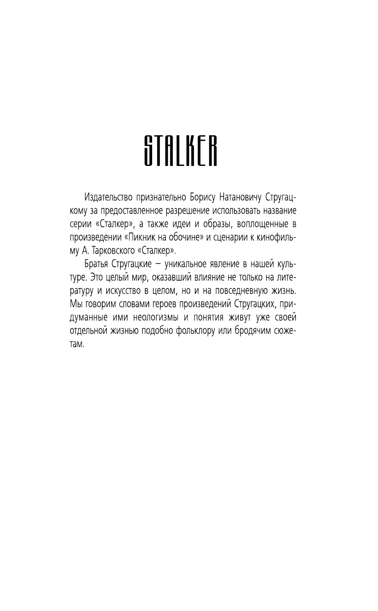 Плотников Иван  Я - сталкер. Осколки надежд - страница 2