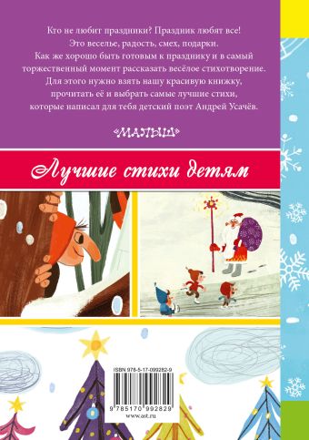 Зимняя сказка и другие стихи к праздникам