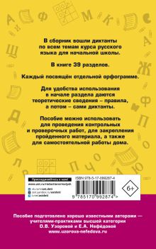 Большой сборник диктантов по русскому языку. 1-4 классы