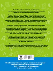 Большое справочное пособие для начальной школы. 1-4 классы. Русский язык. Математика