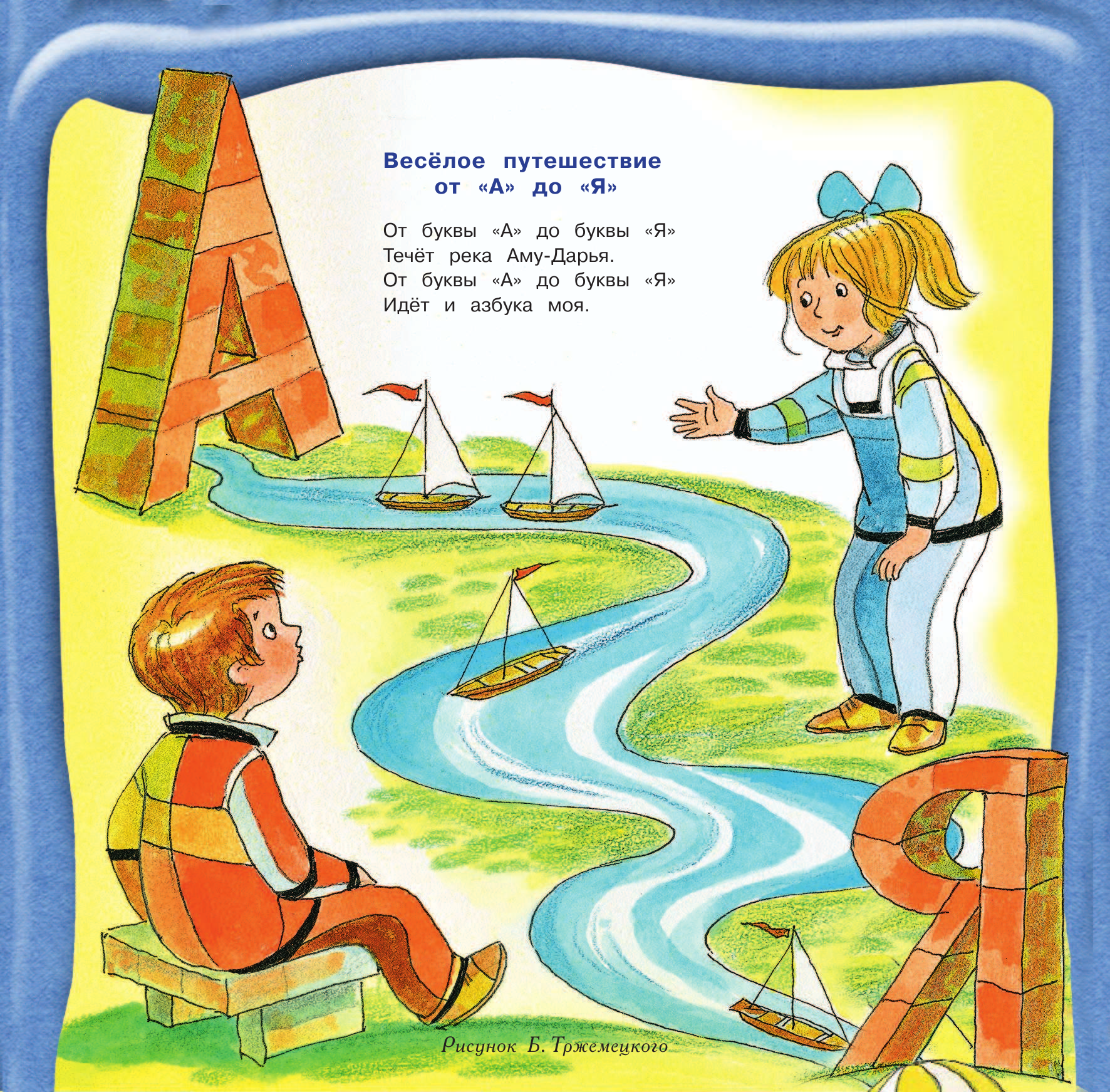 Маршак Самуил Яковлевич Весёлые стихи и песенки. 130 лет со дня рождения знаменитого писателя! - страница 3