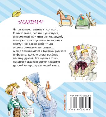99 стихов Сергея Михалкова для детей: вспомним детство
