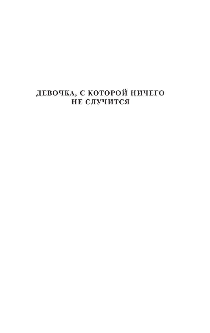 Булычев Кир Девочка с Земли - страница 4