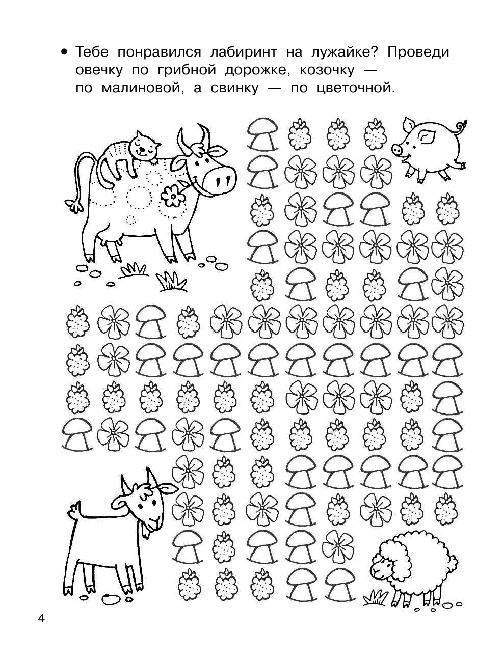 Двинина Людмила Владимировна Прописи. Увлекательные лабиринты - страница 4