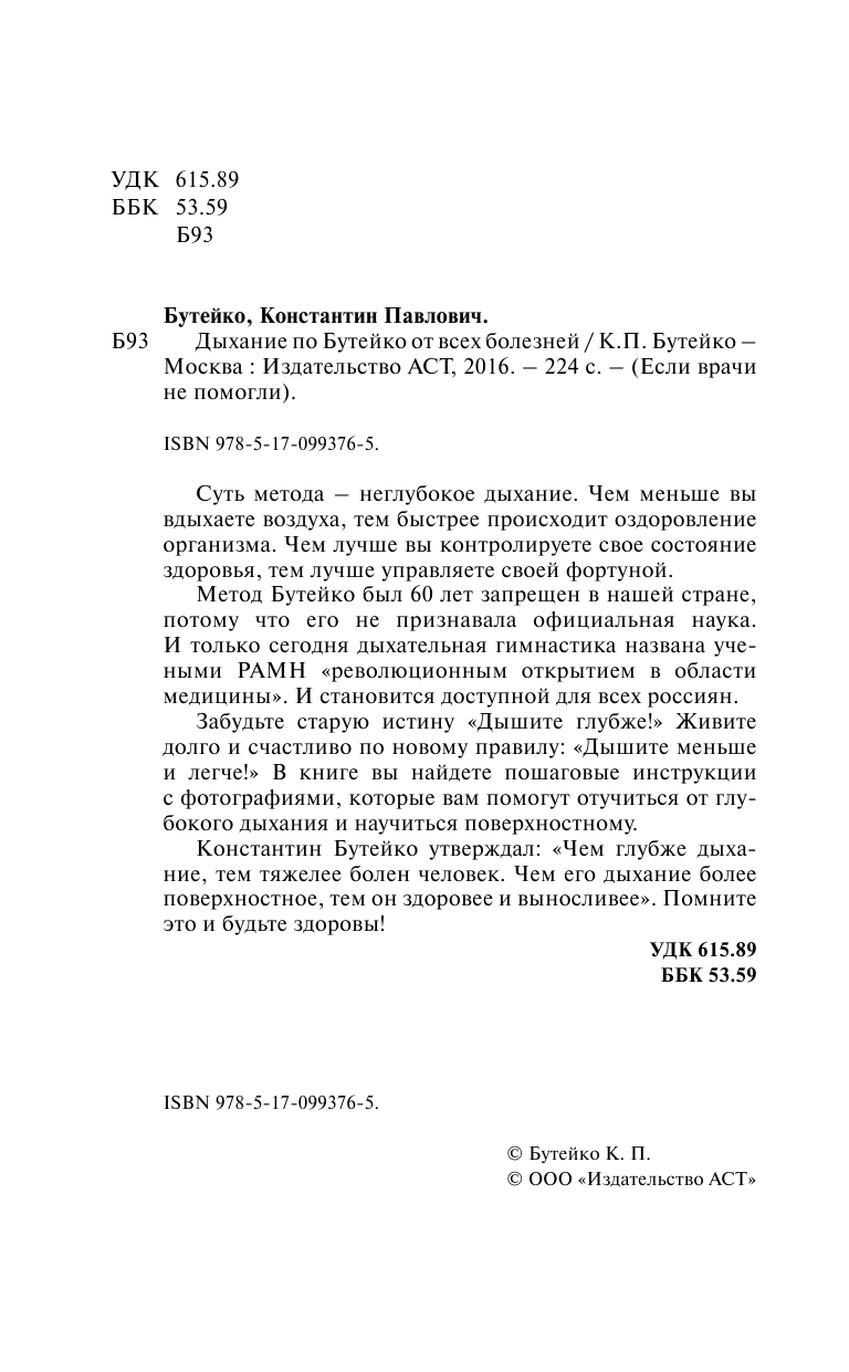 <не указано> Дыхание по Бутейко от всех болезней - страница 3