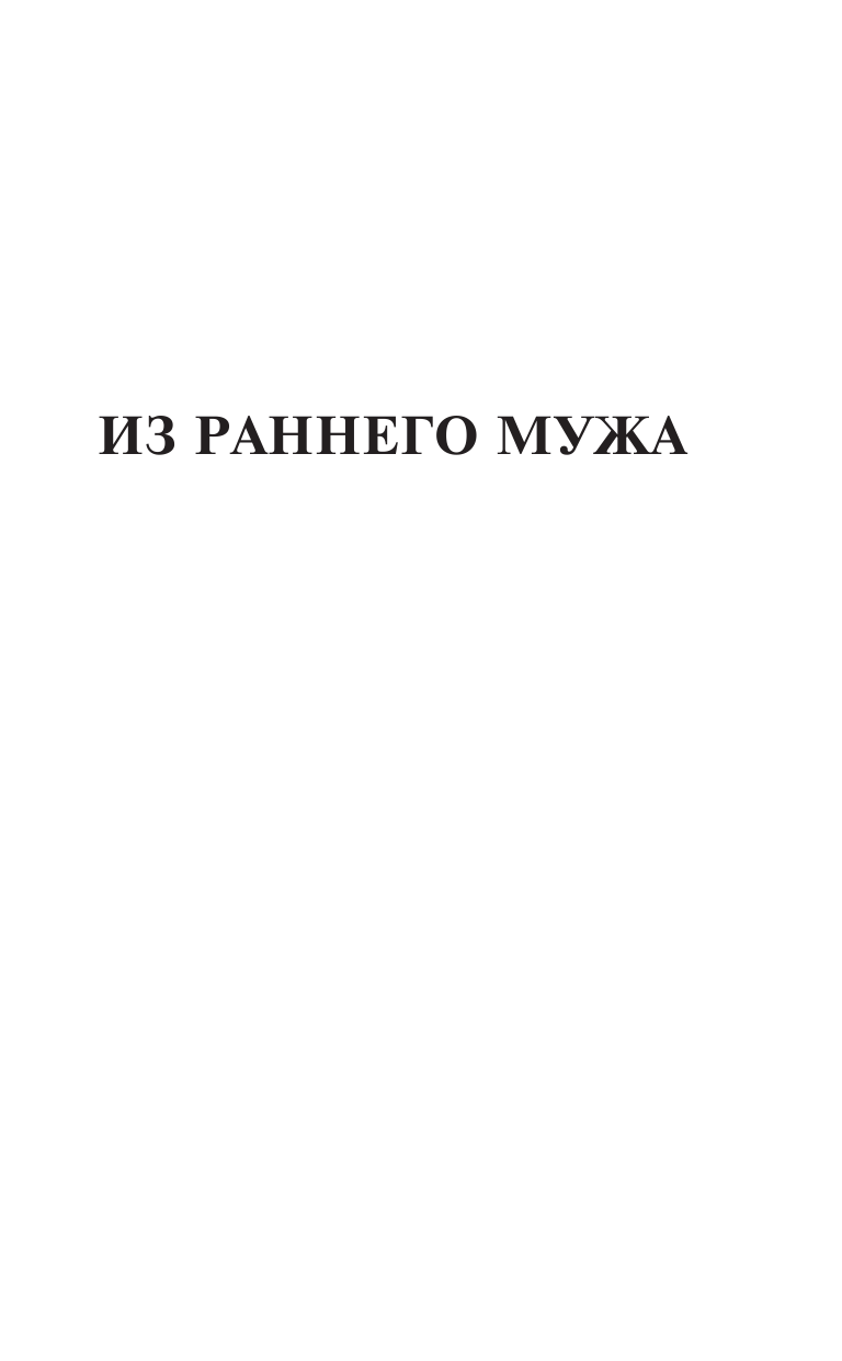 Николаева Анастасия Владимировна Я-муары. Откровенные истории блогера - страница 4