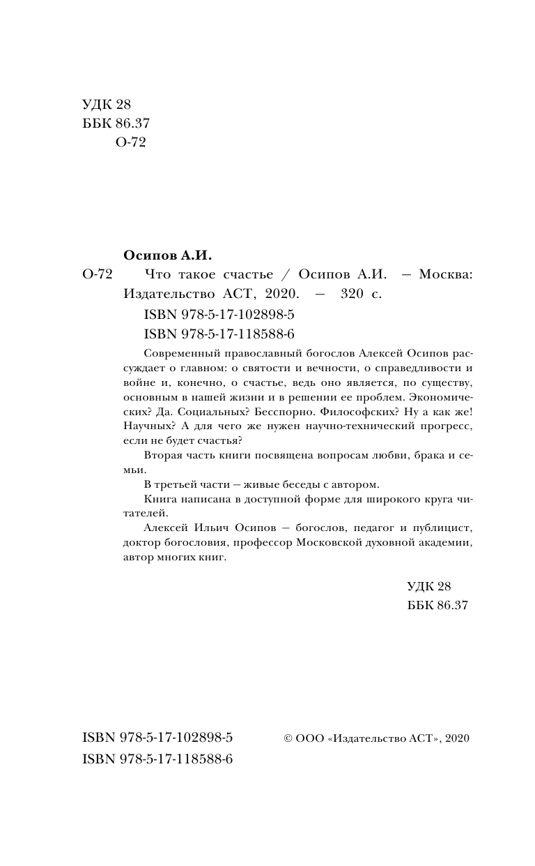 Осипов Алексей Ильич Что такое счастье - страница 4