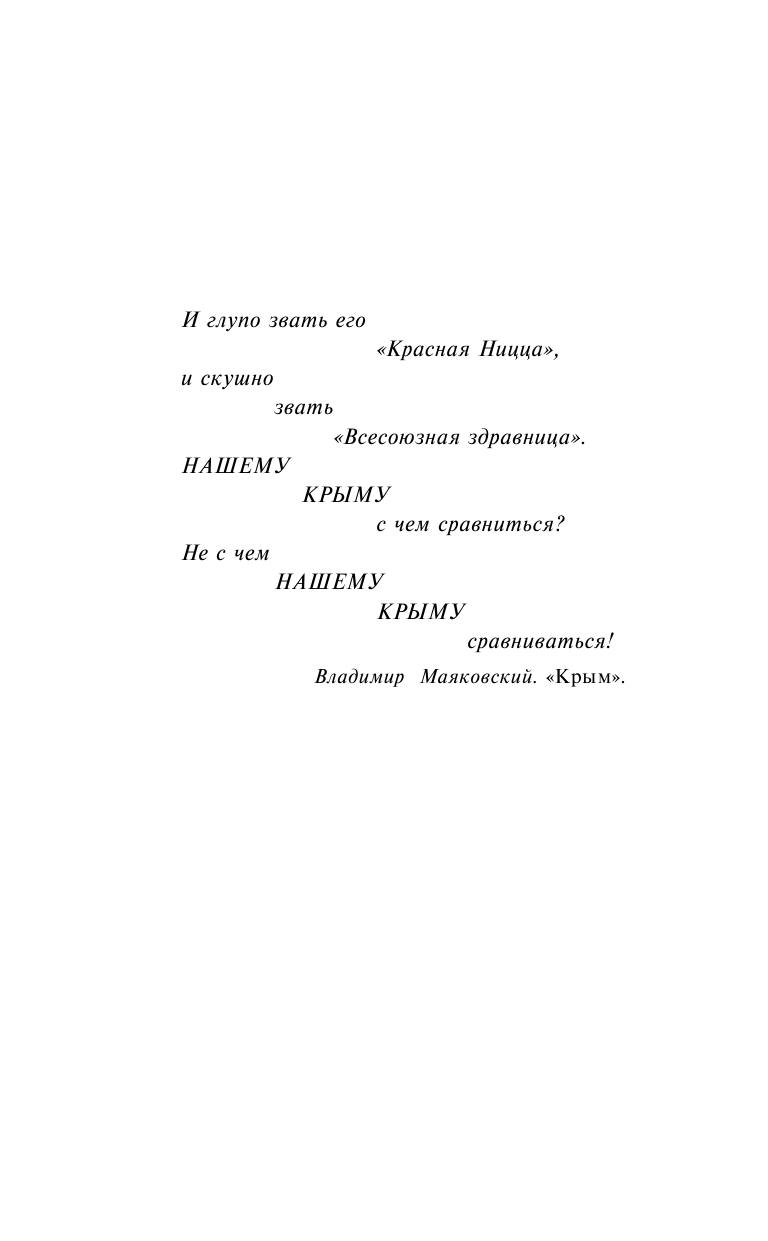 Шляхов Андрей Левонович Доктор Данилов в Крыму: возвращение - страница 4