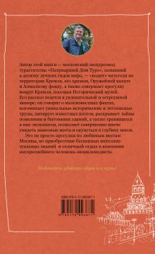 Москва: Кремль и его окрестности